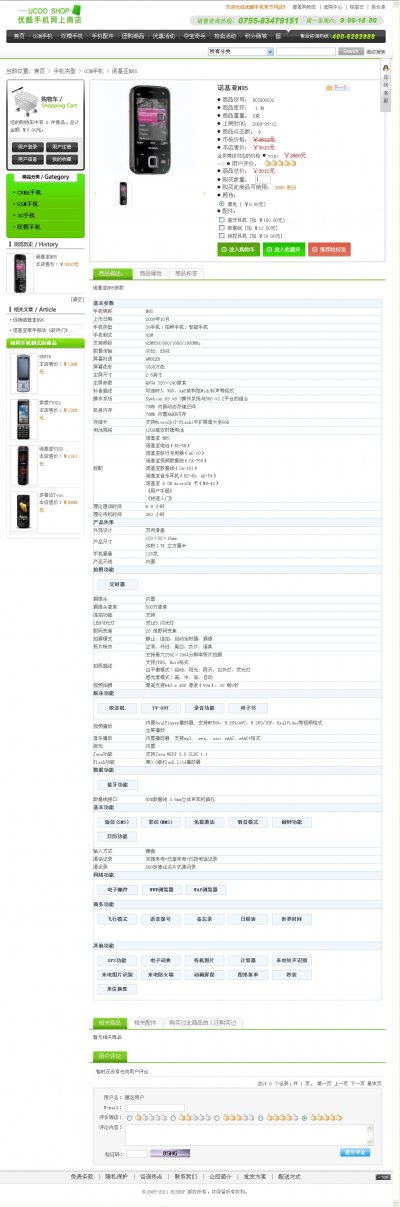 优酷手机网专卖店源码+QQ客服(ECShop内核)