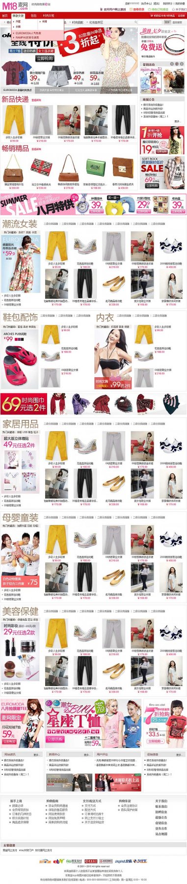 ShopEx仿麦网(M18)网店程序，网上购物商城模