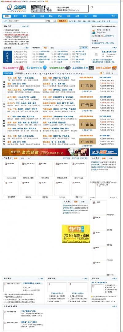 企商网B2B整站程序蓝色风格(PHP+MYSQL)