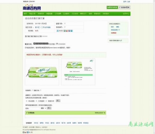 仿百姓网分类信息源码(PHP+MYSQL,整合Ucenter)