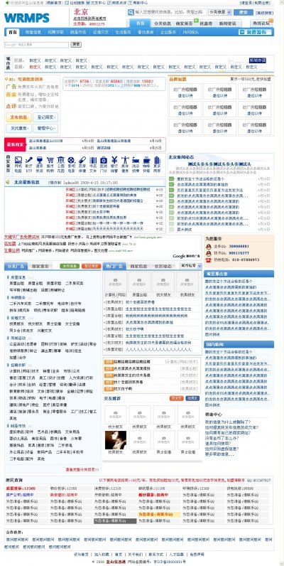 北京分类信息港网站源码（ASP+ACCESS）