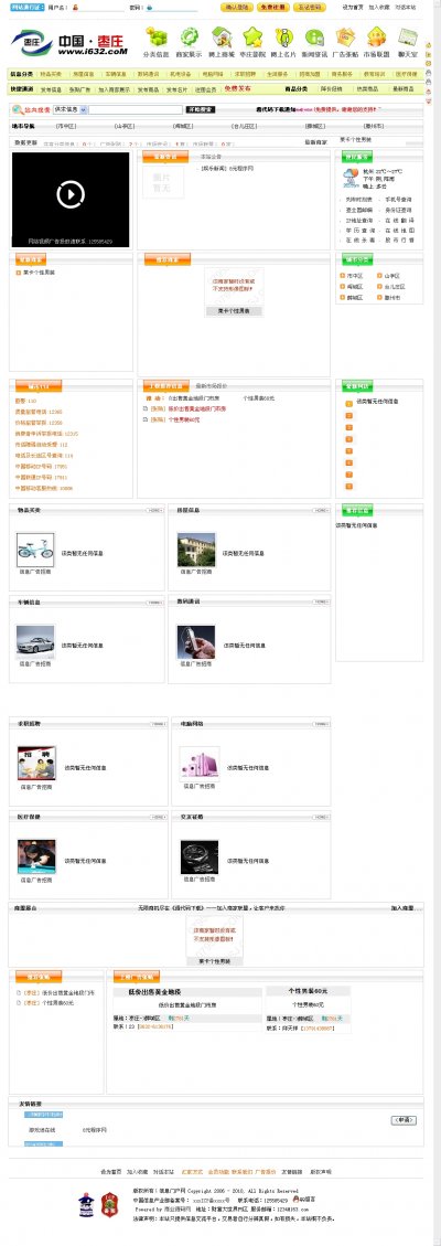 地方行业分类信息港网站管理系统源码