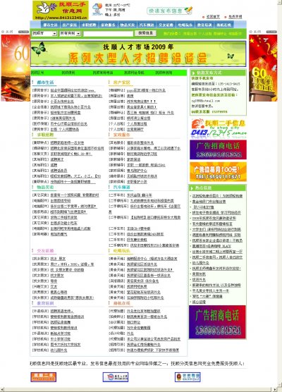 地方信息生活网（抚顺二手信息网）源码