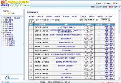 地方信息生活网（抚顺二手信息网）源码