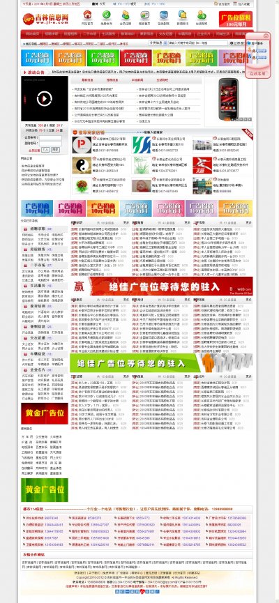 吉林信息网vip2红色版（分类信息门户，月广告收入1W）