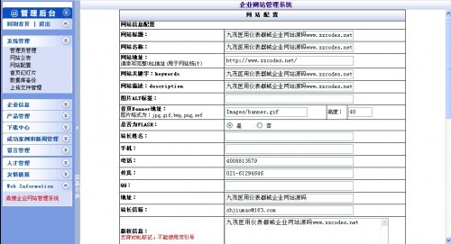 九茂医用仪表器械企业网站源码（ASP+ACCESS）