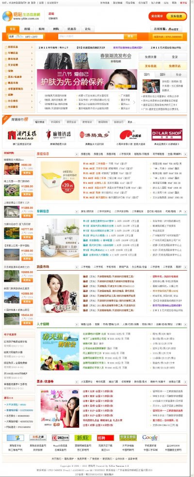 易帖分类信息管理系统 V1.2商业版