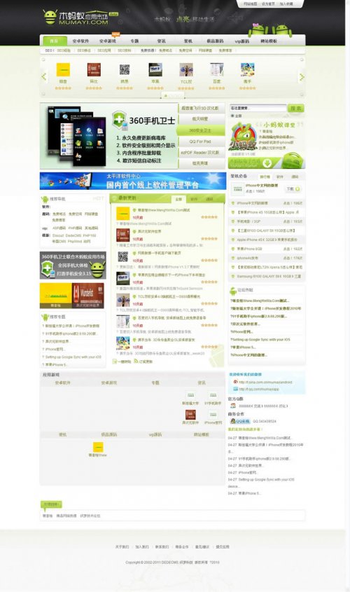 仿木蚂蚁下载网源码 安卓应用市场网站程序 织梦下载模板源码