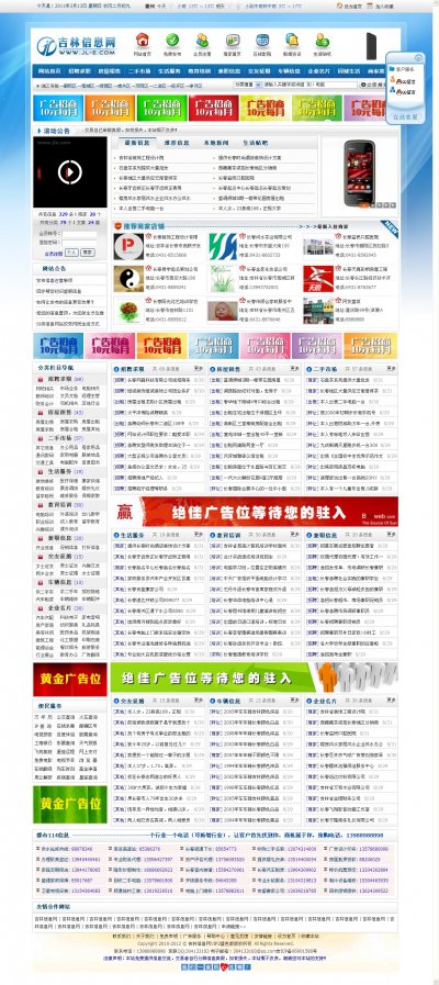 吉林信息网VIP2蓝色版（分类信息门户站，价值680元）