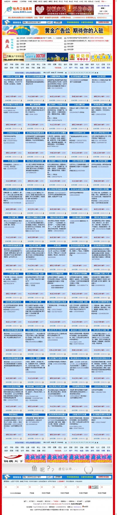 牡丹江信息网源码(ASP+ACCESS)