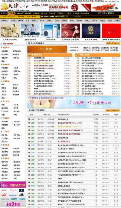 天津二手网源码—免费的二手分类信息网站源码