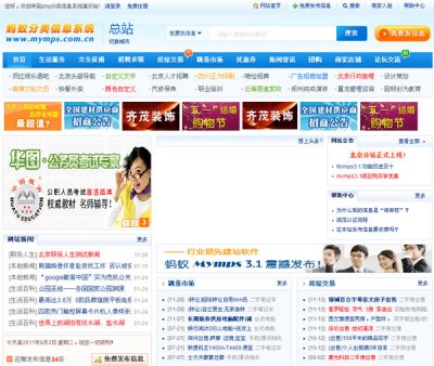 蚂蚁分类信息系统mymps 3.1商业版