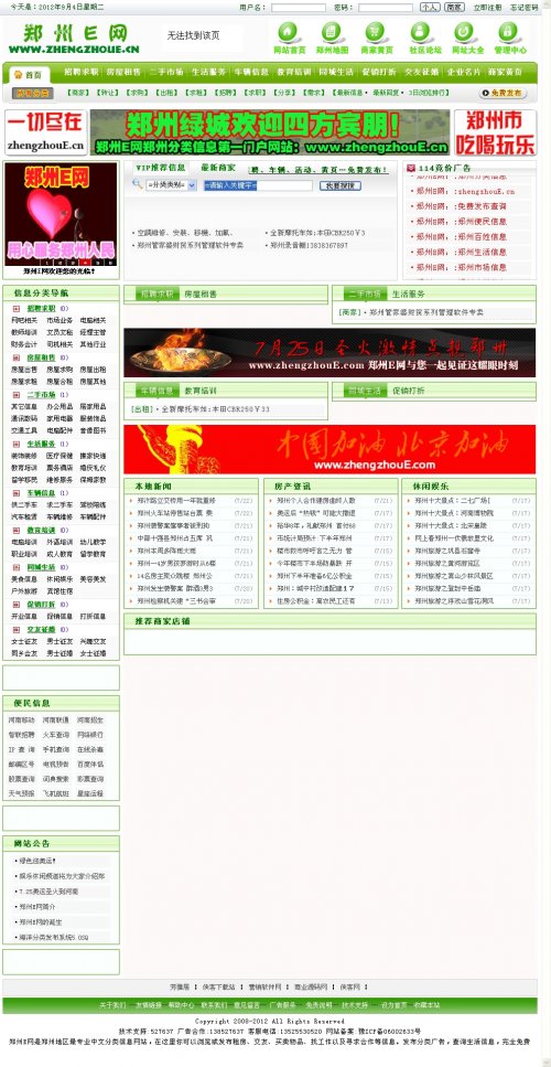 郑州E网源码 吉林信息网的绿色版本完整源码