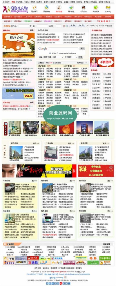 青岛人人网源码