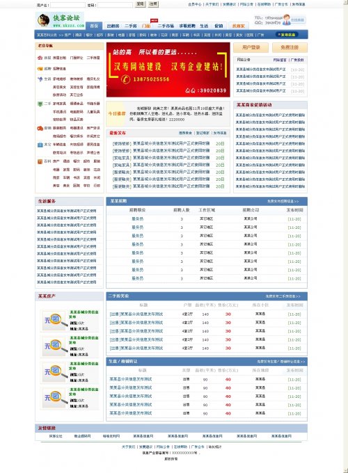 某地方分类信息网源码,模板简洁大方（帝国CMS6.5内核）