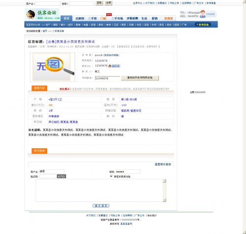 某地方分类信息网源码,模板简洁大方（帝国CMS6.6内核）