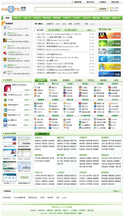 好特下载站源码（绿色超级软件站源代码）