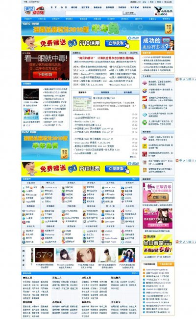 精仿仿天空软件下载站源码（DEDE内核）