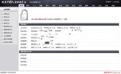 锦尚中国人才招聘系统【net+mssql】