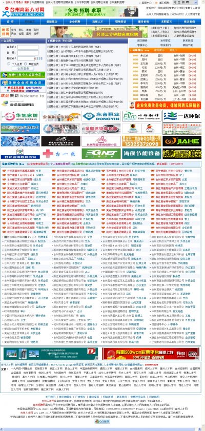 台州高新人才网源码（大型人才网站源码）