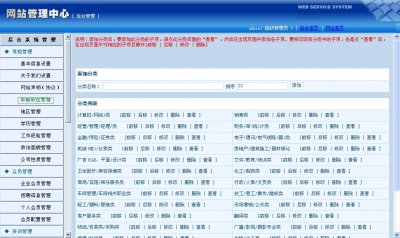 台州高新人才网源码（大型人才网站源码）