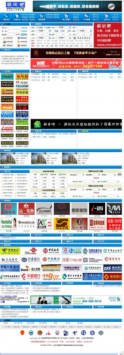 大型房产网站源码（租房吧网站PHP+mysql商业源码）