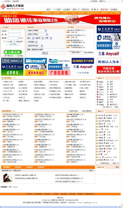 大型人才招聘系统网站源码(黄色风格)