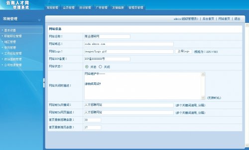 大型人才招聘系统网站源码(黄色风格)