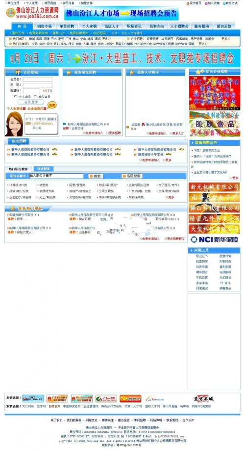 某人力资源网源码(功能强大,VIP资源)