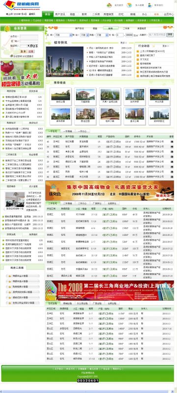 昆明房产网源码（完整房产网站，简单大气.绿色版本）