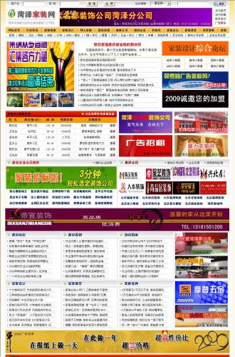菏泽家装房屋装修门户网源码