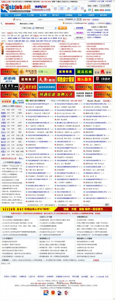 石家庄人才网源码（商业人才网站，月收入超过1万元）