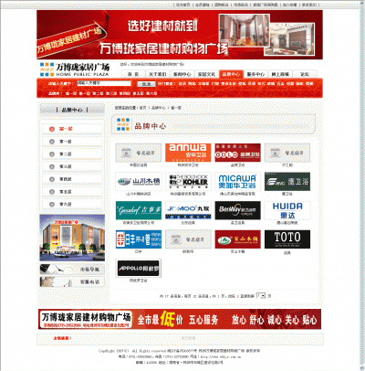 装饰家居行业门户网站源码（红色大气asp+access）