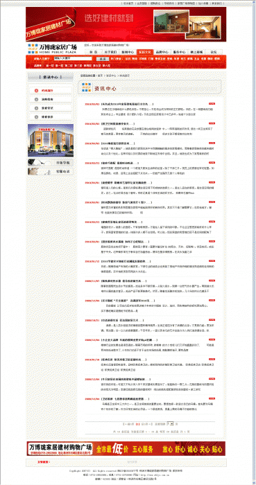 装饰家居行业门户网站源码（红色大气asp+access）