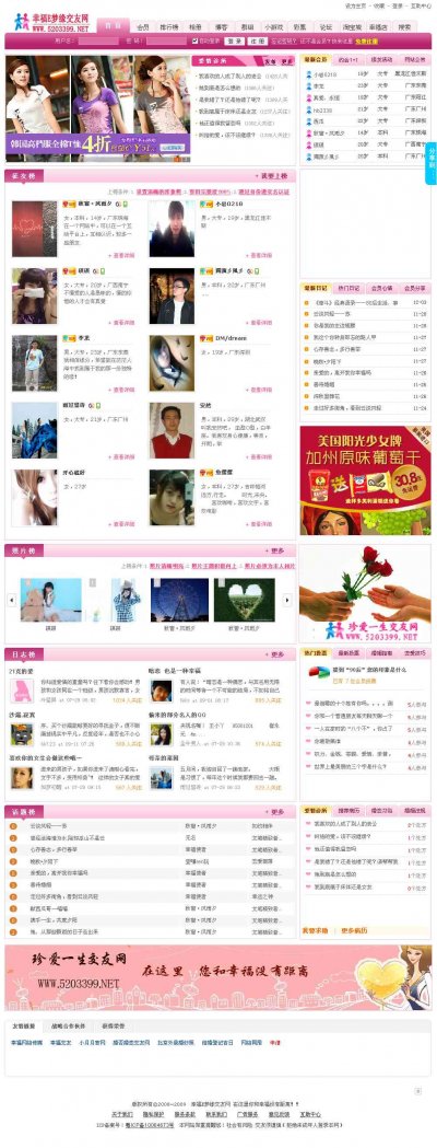 仿扬州交友网之E梦缘交友网源码（UCenter Home内核）