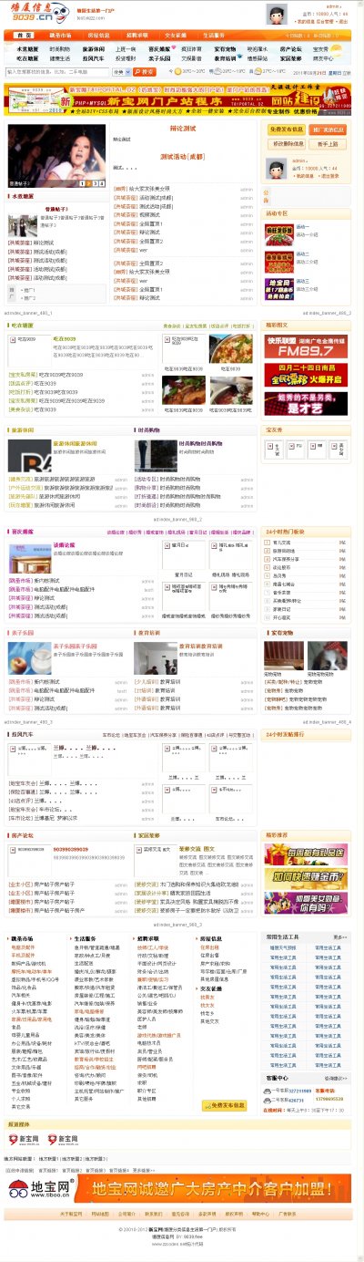 discuz7.2 二次开发地宝网商业源码,整站非模板