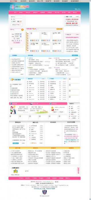 大型扬州交友网源码(ASP+SQL server)