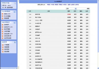 Flash在线小游戏网源码（ASP+ACCESS）