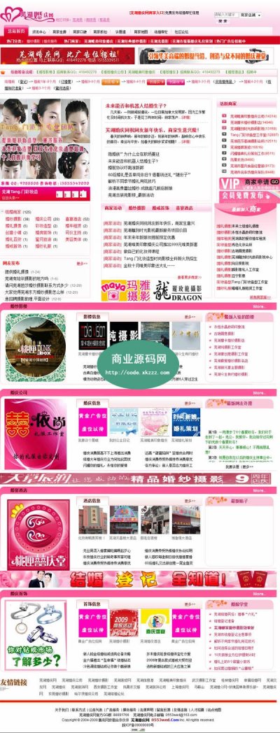 芜湖婚庆网整站源码（网人内核）