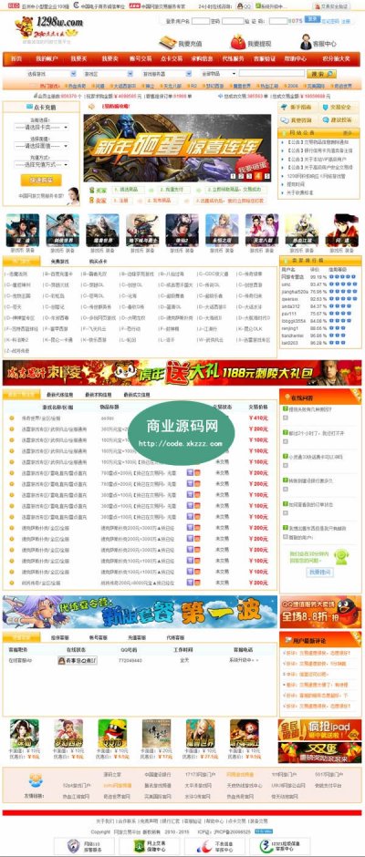 仿5173游戏交易寄销网源码