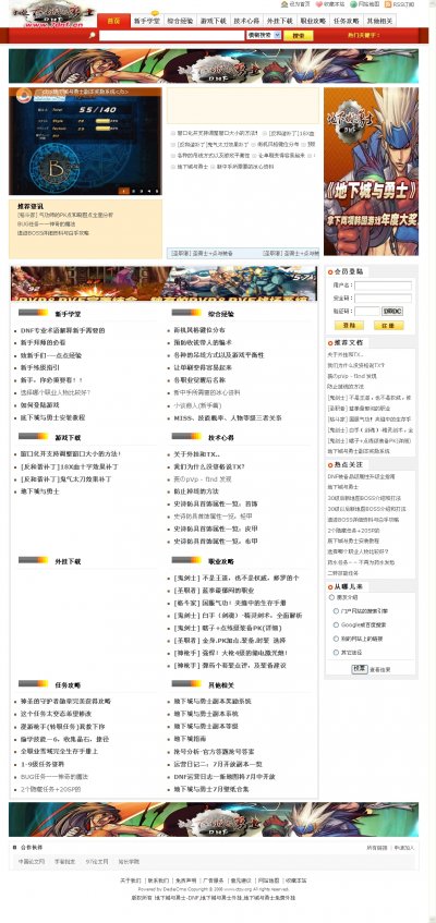 地下城与勇士游戏外挂网站源码(DEDE内核)