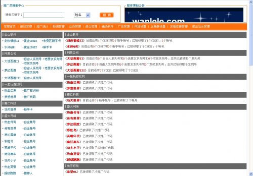 玩乐乐游戏推广员系统源码（无限制版本）
