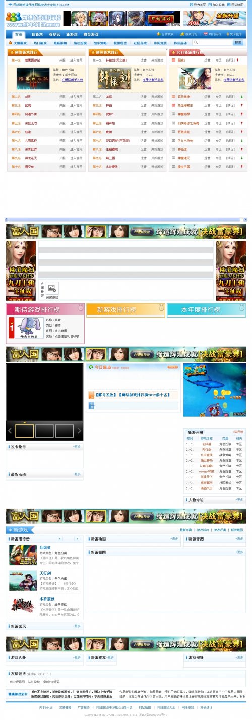 网络游戏排行榜源码，仿94415.com网游资讯排行榜，dedecms5.7