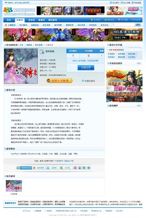 网络游戏排行榜源码，仿94415.com网游资讯排行榜，dedecms5.7