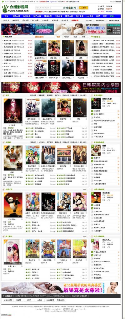 合浦电影网源码(含大量视频数据,带采集功能)