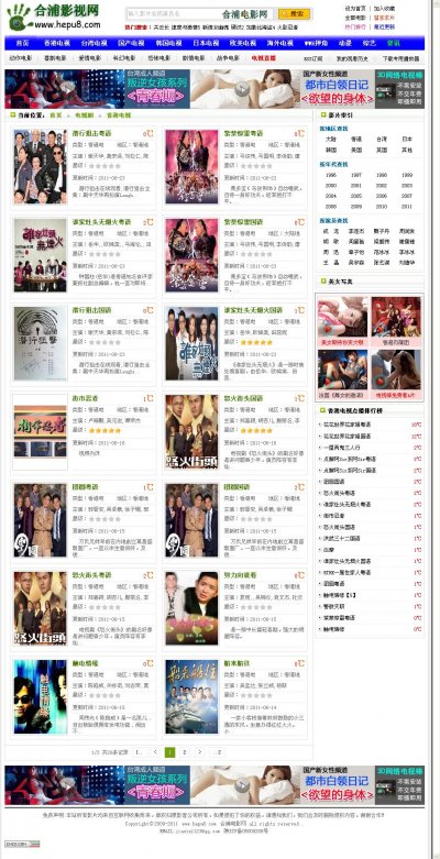合浦电影网源码(含大量视频数据,带采集功能)