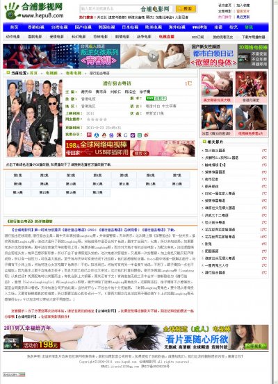 合浦电影网源码(含大量视频数据,带采集功能)