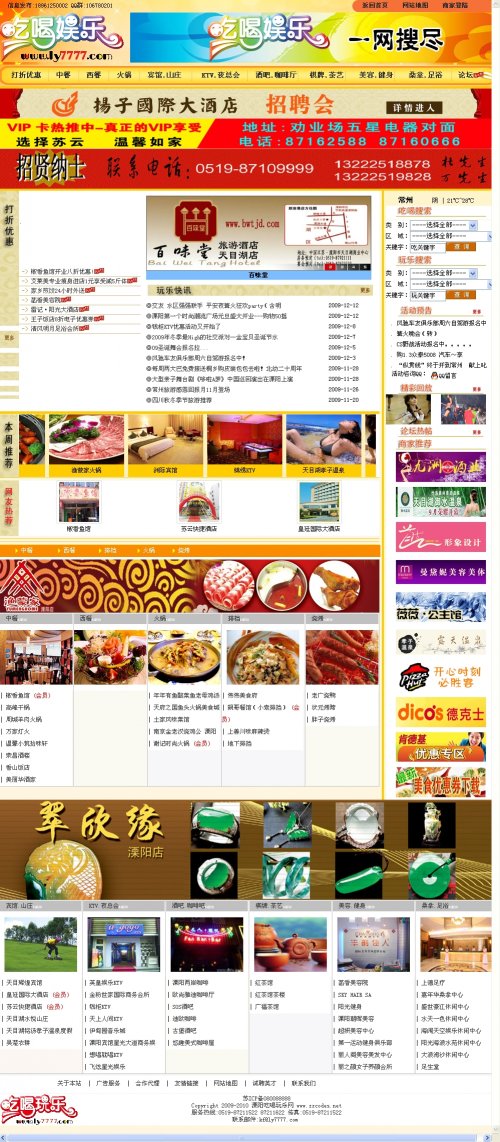 溧阳吃喝玩乐网源码 吃吃哈哈地方美食网源码(ASP+ACC)