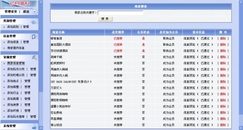 溧阳吃喝玩乐网源码 吃吃哈哈地方美食网源码(ASP+ACC)
