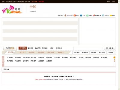 大维团购导航源码 CV1.4_1119商业版